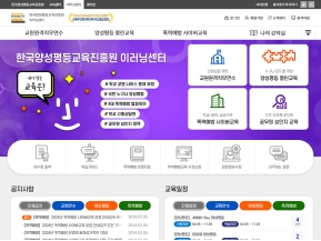 한국양성평등교육진흥원 이러닝센터					 					 인증 화면